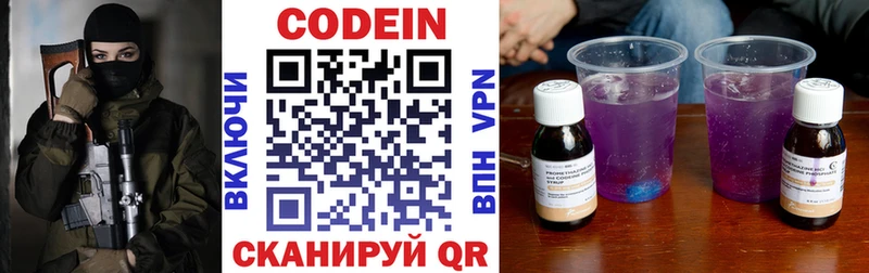 Codein напиток Lean (лин)  Сельцо 